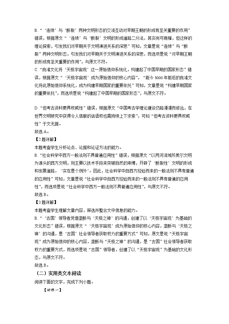 2023届四川省雅安市高三零诊语文试题  Word版含解析03