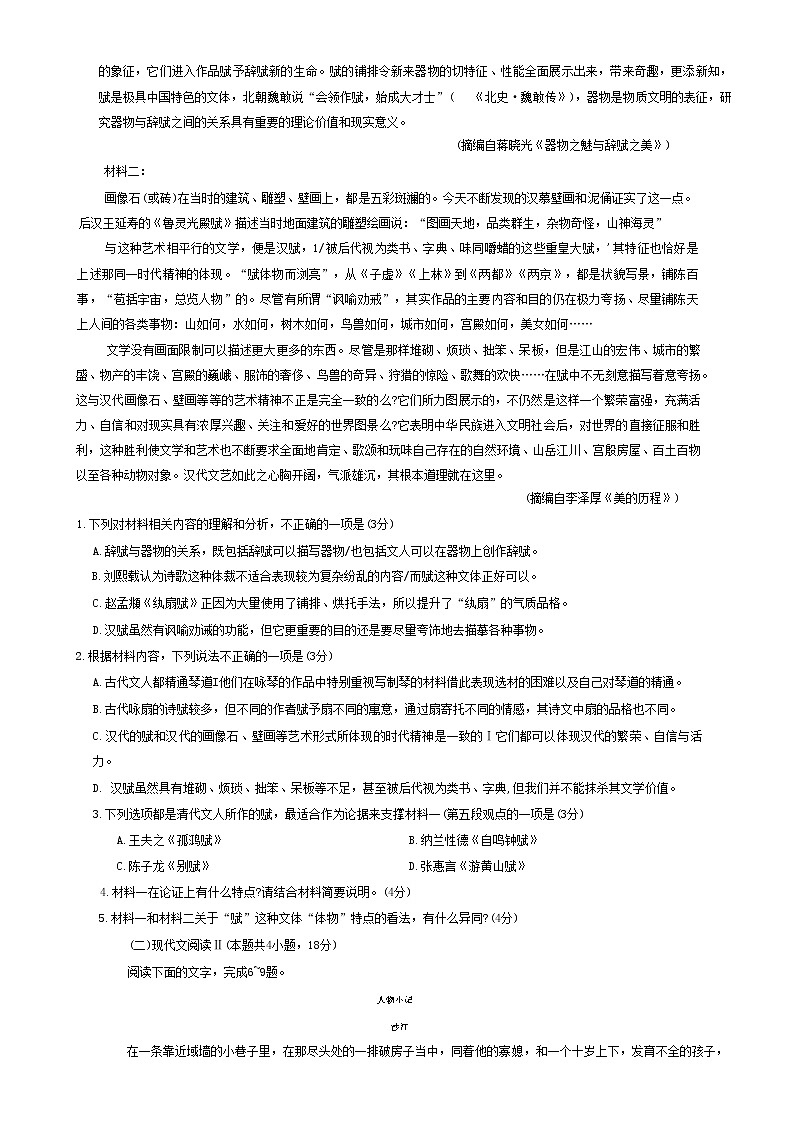 湖北省高中名校联盟2023届高三第二次联合测评语文试卷 word版含答案02