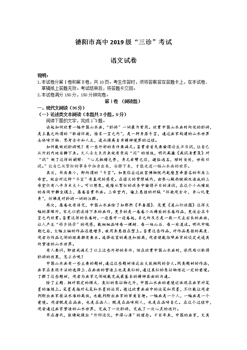 四川省德阳市2022届高三高考适应性考试（三诊）语文试题01