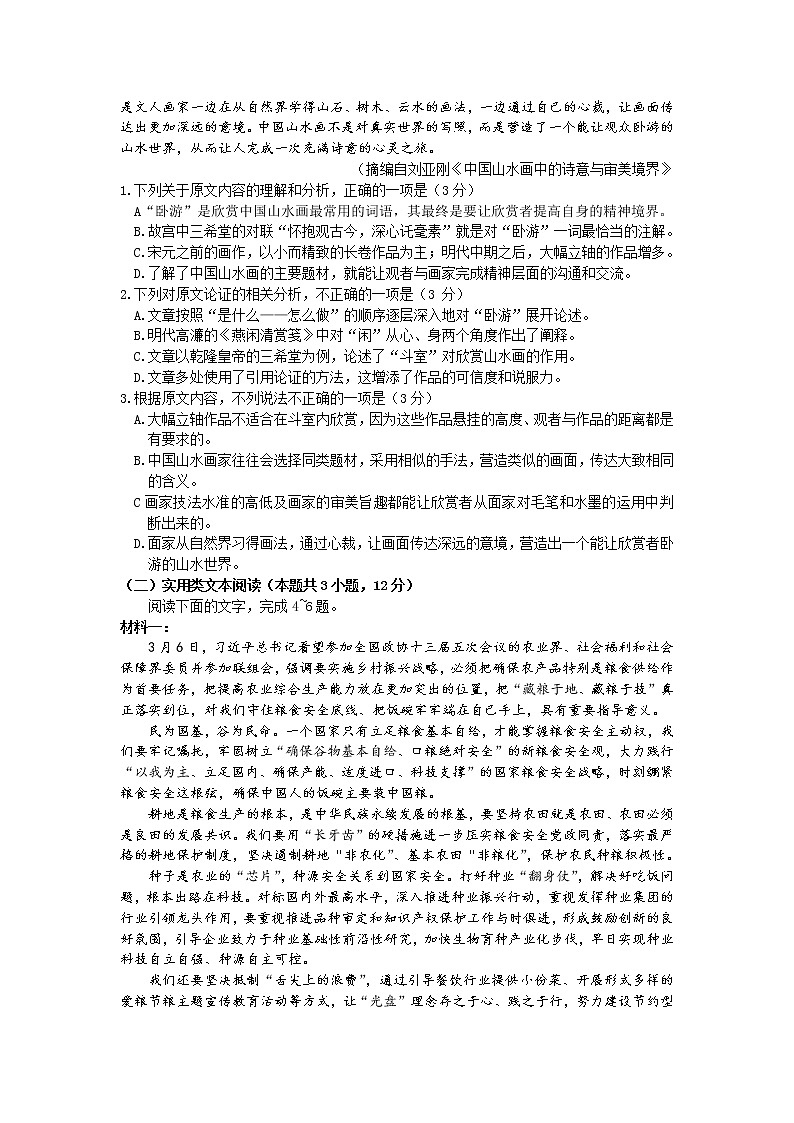 四川省德阳市2022届高三高考适应性考试（三诊）语文试题02