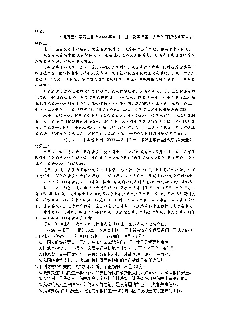 四川省德阳市2022届高三高考适应性考试（三诊）语文试题03