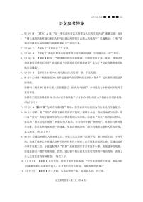 云南师大附中2022-2023学年高三上学期11月高考适应性月考卷（五）语文试题答案和解析