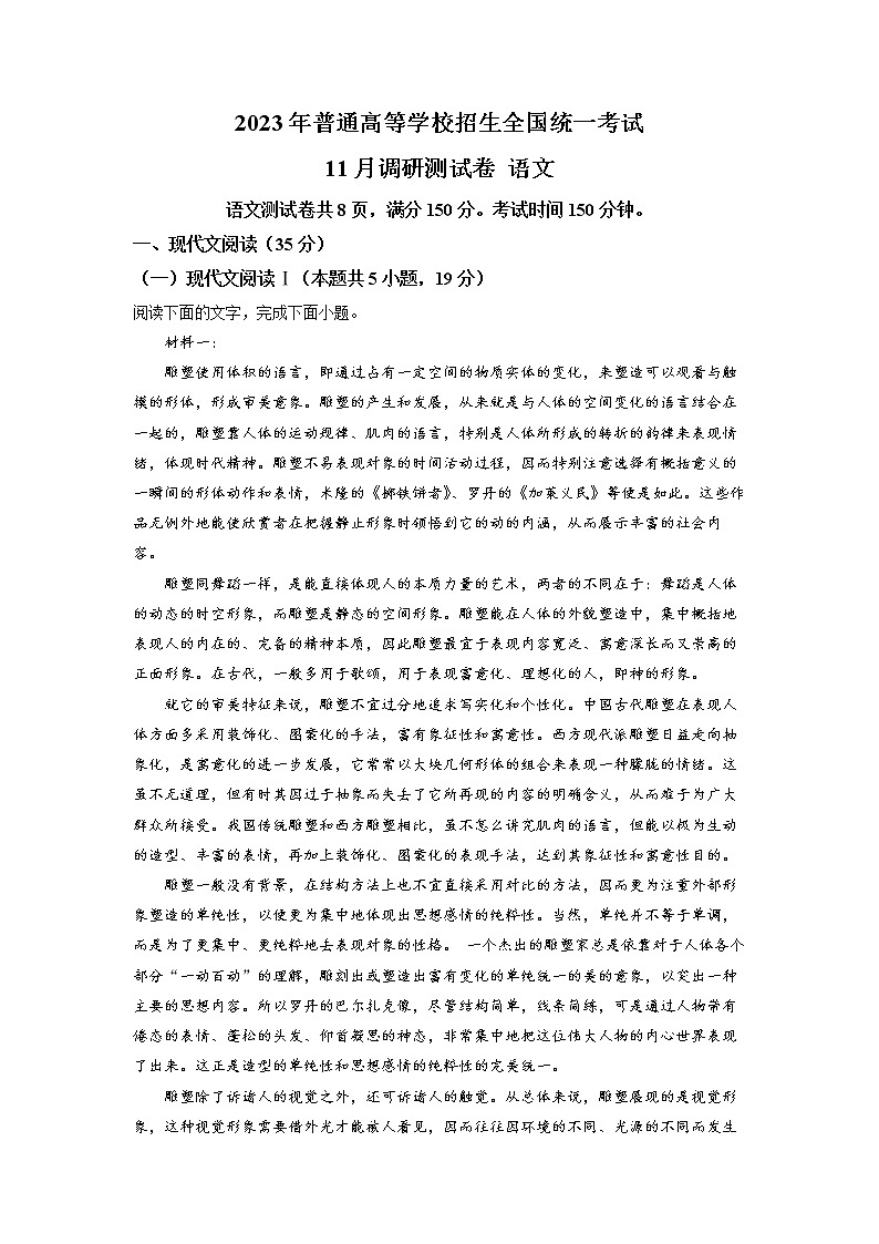 重庆市2022-2023学年高三11月调研检测语文试题  Word版含解析第1页