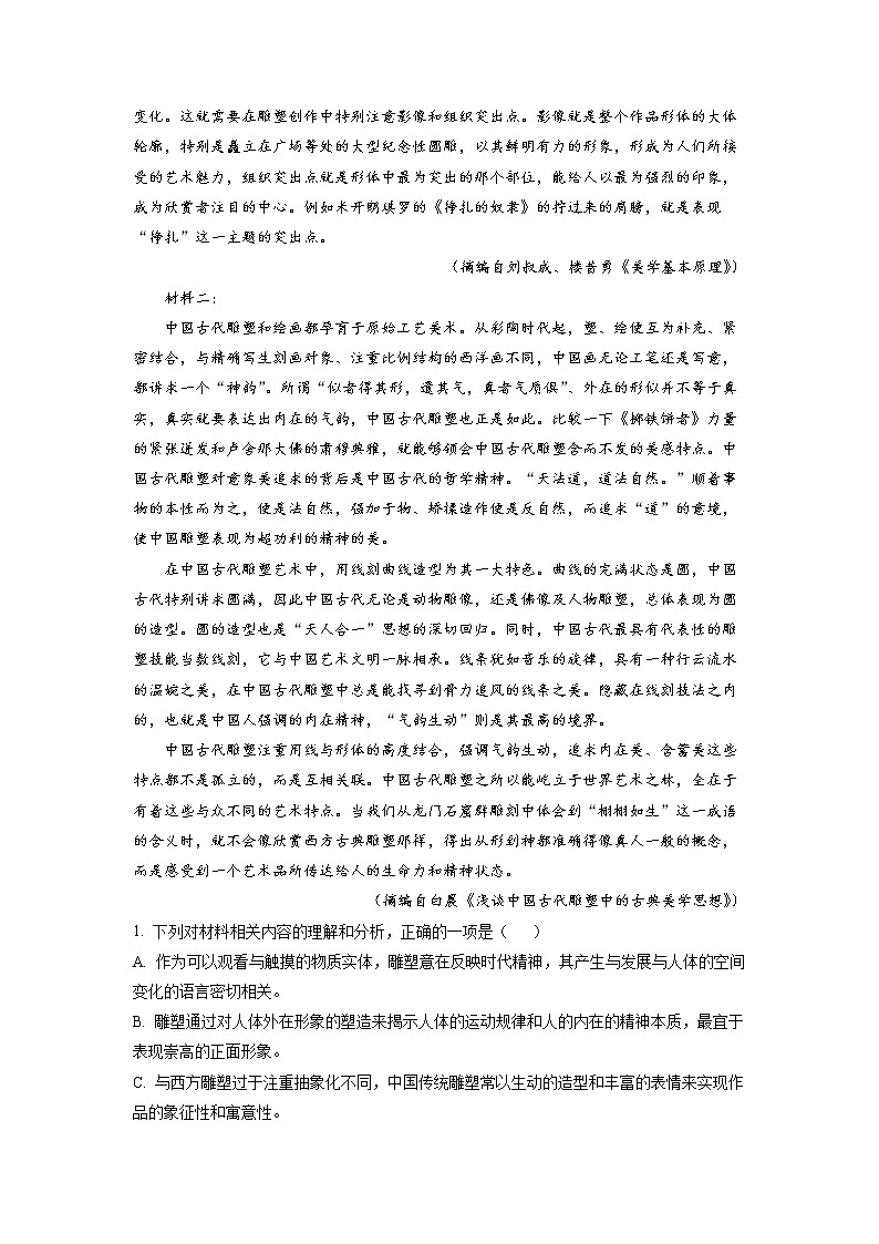 重庆市2022-2023学年高三11月调研检测语文试题  Word版含解析第2页