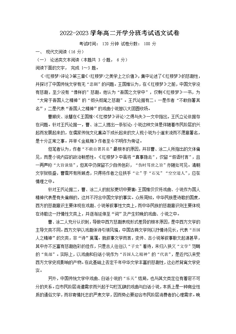 山西省太原师范学院附属中学2022-2023学年高二上学期分班考试语文试题Word版含答案第1页
