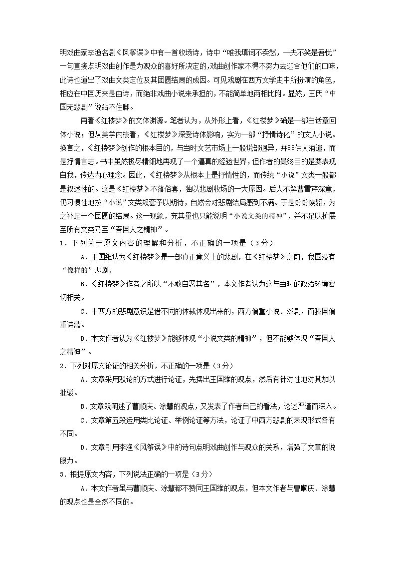 山西省太原师范学院附属中学2022-2023学年高二上学期分班考试语文试题Word版含答案第2页