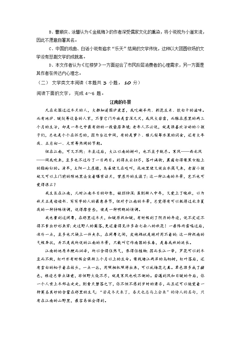 山西省太原师范学院附属中学2022-2023学年高二上学期分班考试语文试题Word版含答案第3页