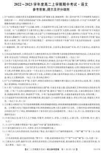 广东省深圳市六校联盟2022-2023学年高二上学期期中考试语文答案