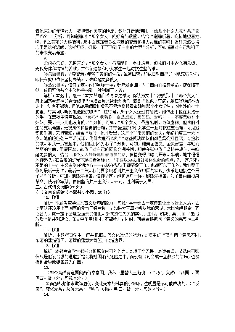 江苏省淮安市高中校协作体2022-2023高一上学期期中考试语文答案第2页