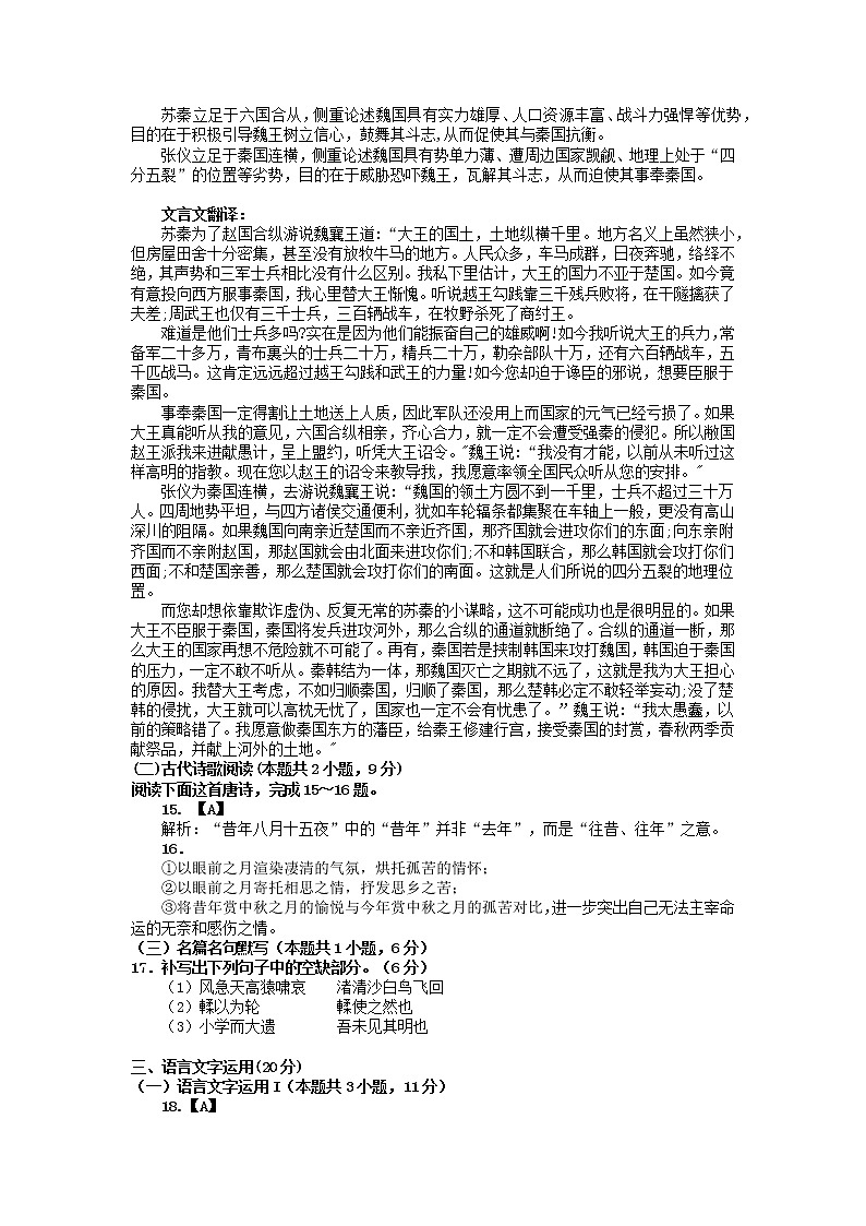 江苏省淮安市高中校协作体2022-2023高一上学期期中考试语文答案第3页