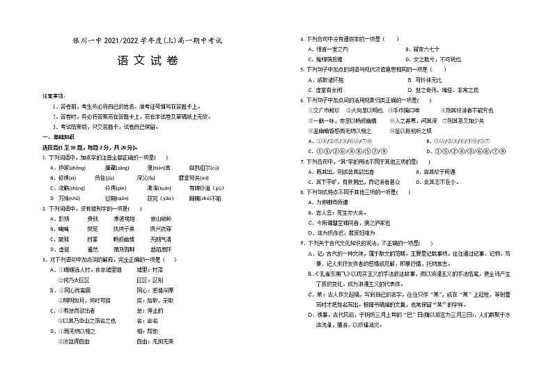 宁夏银川一中2021-2022学年高一上学期期中考试 语文 Word版含答案01