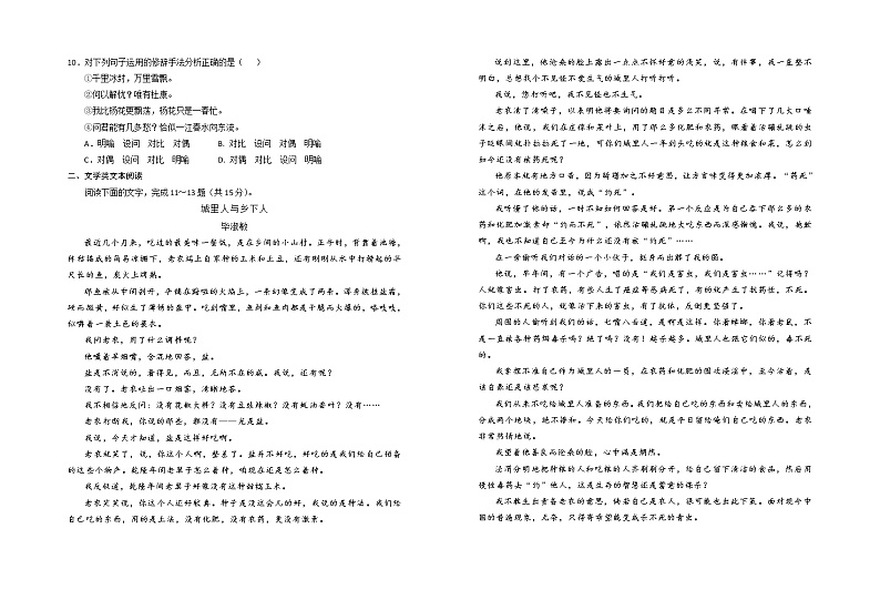 宁夏银川一中2021-2022学年高一上学期期中考试 语文 Word版含答案02