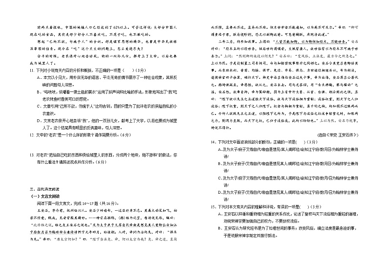 宁夏银川一中2021-2022学年高一上学期期中考试 语文 Word版含答案03