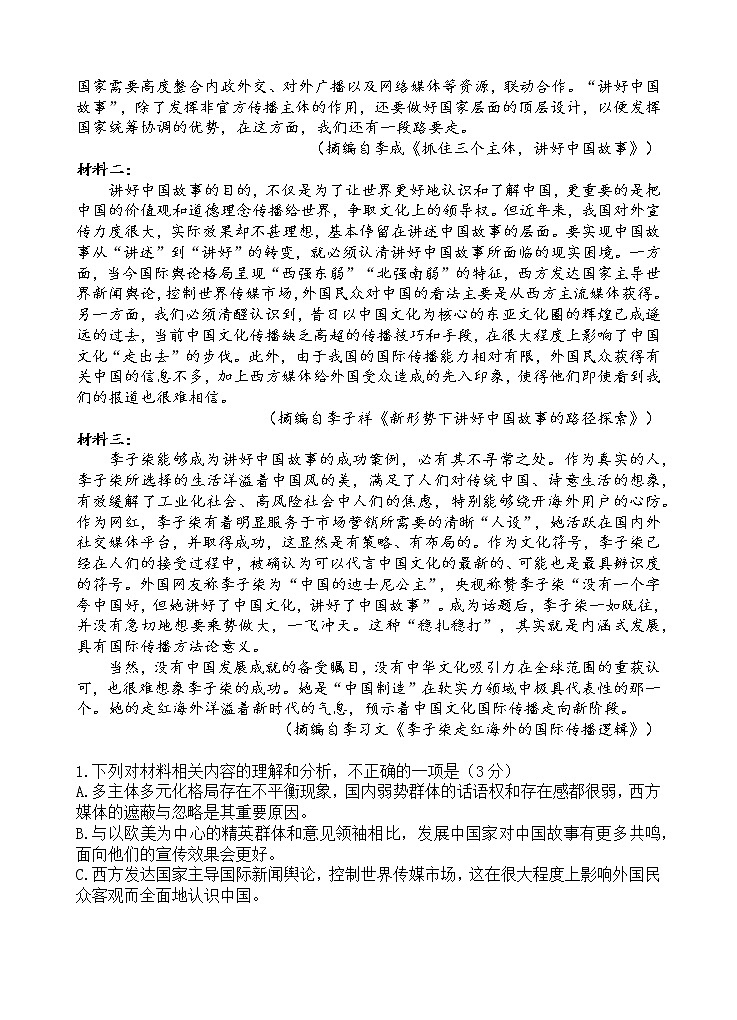 四川省射洪中学2022-2023学年高一上学期期中考试  语文  Word版含答案02