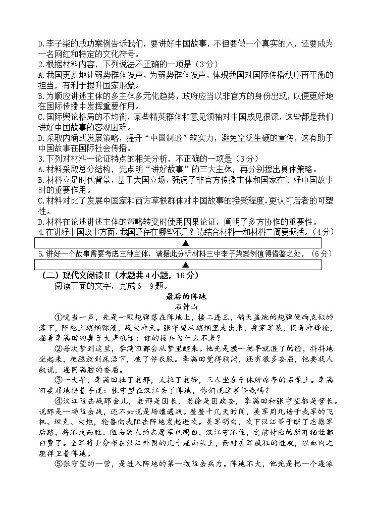 四川省射洪中学2022-2023学年高一上学期期中考试  语文  Word版含答案03