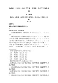 天津市西青区杨柳青一中2022-2023学年高一上学期线上学习效果检测语文试题Word版含解析