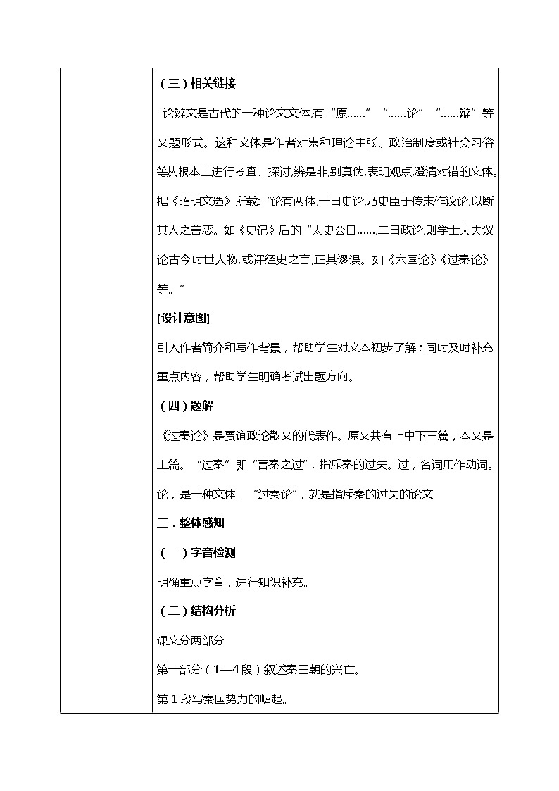 部编版高中语文选择性必修中册《过秦论》课件PPT+教学设计+同步练习03
