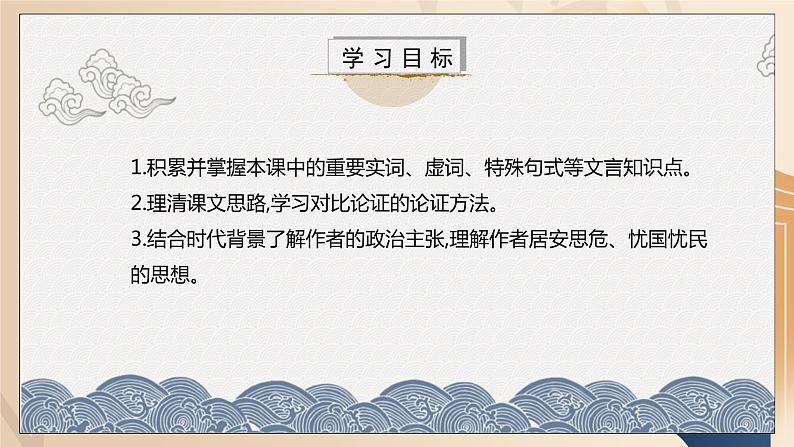 部编版高中语文选择性必修中册《过秦论》课件PPT+教学设计+同步练习03