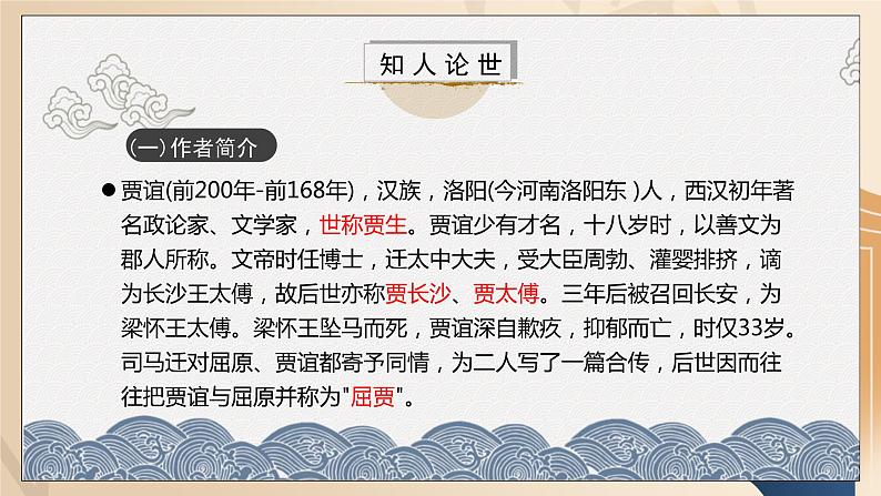 部编版高中语文选择性必修中册《过秦论》课件PPT+教学设计+同步练习05