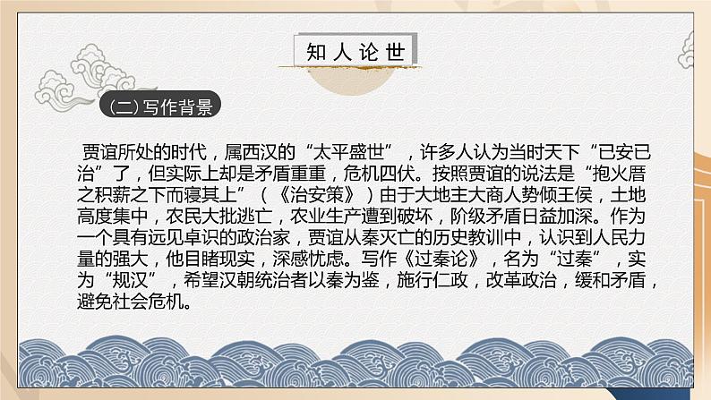 部编版高中语文选择性必修中册《过秦论》课件PPT+教学设计+同步练习07