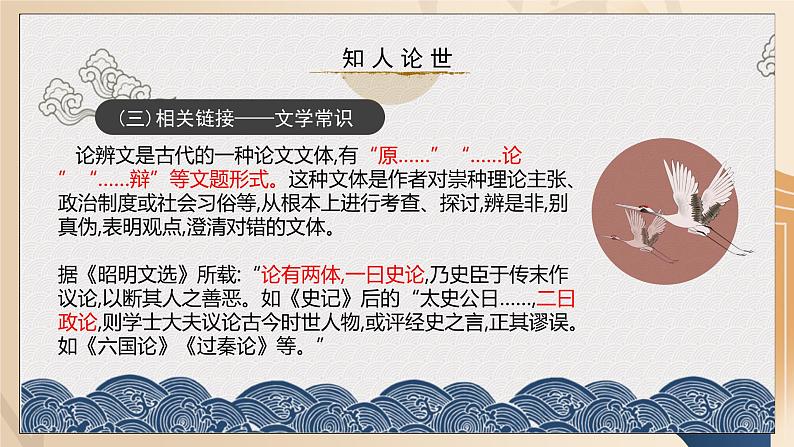 部编版高中语文选择性必修中册《过秦论》课件PPT+教学设计+同步练习08