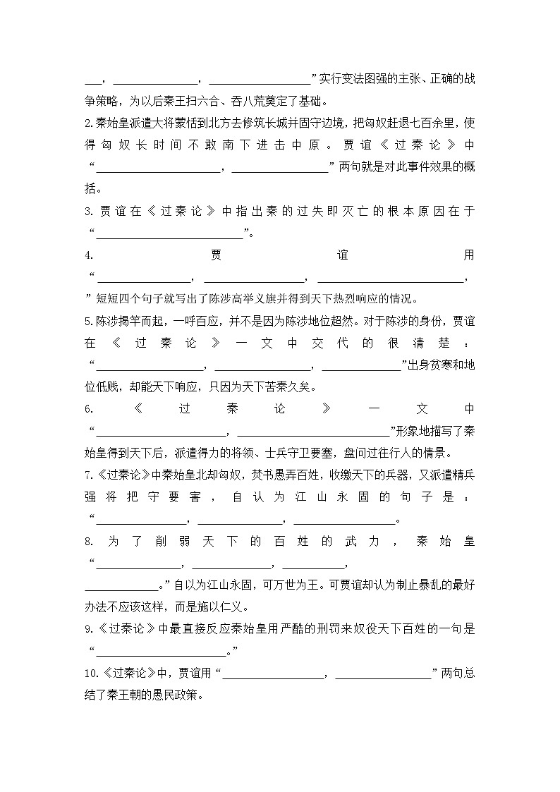部编版高中语文选择性必修中册《过秦论》课件PPT+教学设计+同步练习02