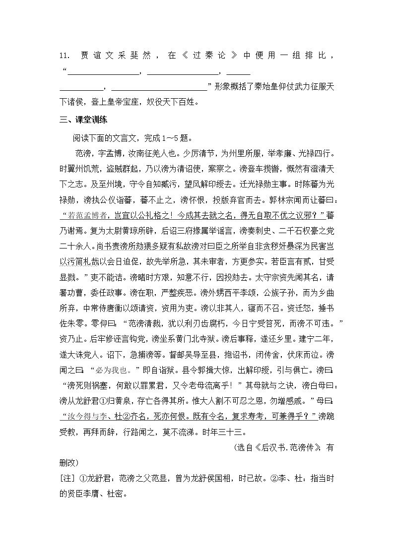 部编版高中语文选择性必修中册《过秦论》课件PPT+教学设计+同步练习03