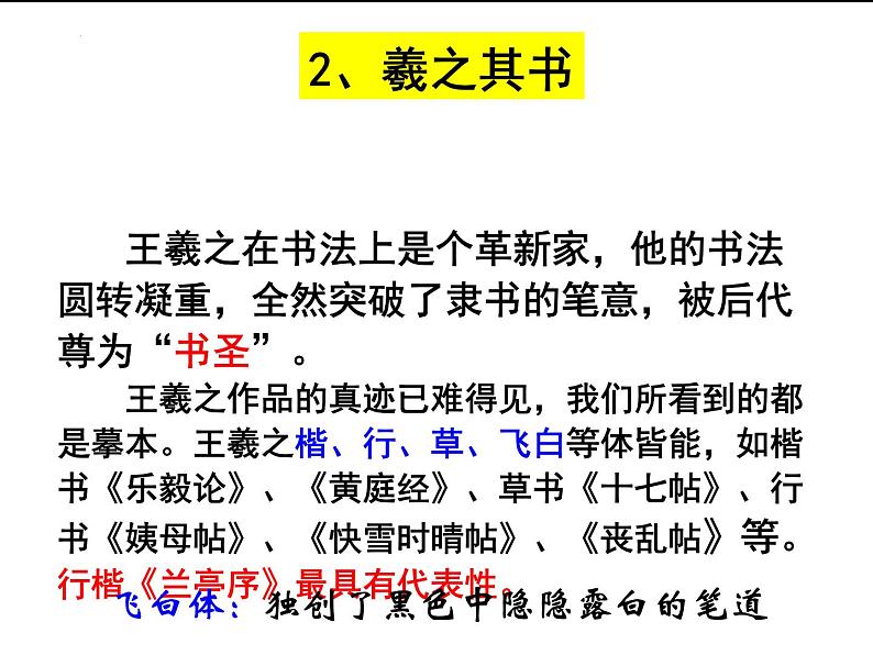 2021-2022学年统编版高中语文选择性必修下册10.1《兰亭集序》课件第3页