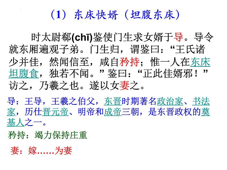 2021-2022学年统编版高中语文选择性必修下册10.1《兰亭集序》课件第5页