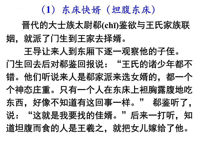 2021-2022学年统编版高中语文选择性必修下册10.1《兰亭集序》课件第6页