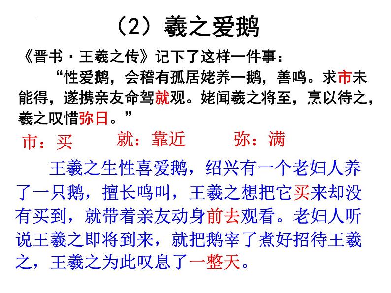 2021-2022学年统编版高中语文选择性必修下册10.1《兰亭集序》课件第8页