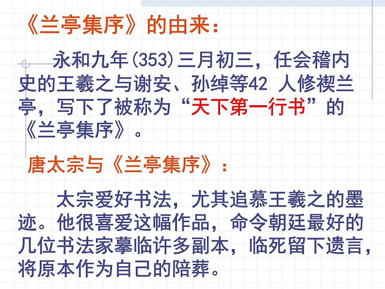 2021-2022学年统编版高中语文选择性必修下册10.1《兰亭集序》课件第7页