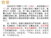 2021-2022学年统编版高中语文选择性必修下册古诗词诵读《临安春雨初霁》课件
