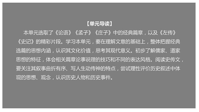 高中语文统编版（部编版）必修 下册第一单元 1.1 《子路、曾晳、冉有、公西华侍坐》课件01