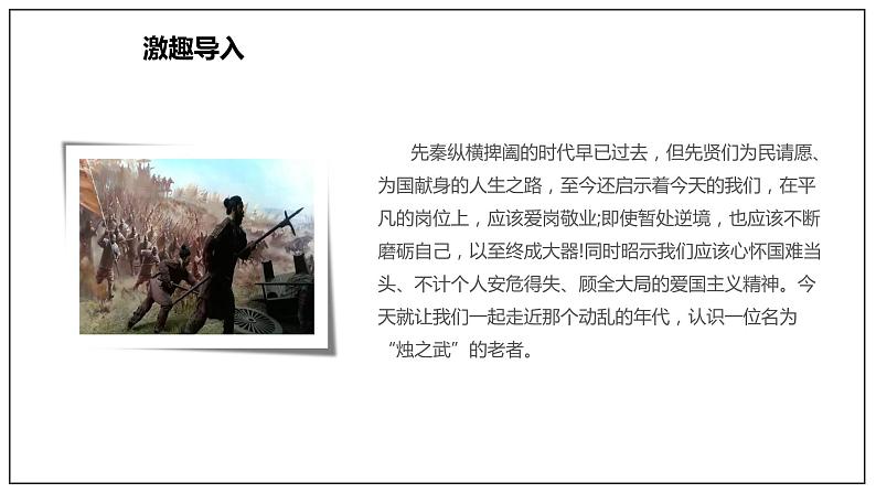 高中语文统编版（部编版）必修 下册第一单元2 《烛之武退秦师》（课件）03