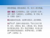 高中語文統(tǒng)編版（部編版）必修 下冊第二單元 4.竇娥冤   課件