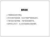 高中語文統(tǒng)編版（部編版）必修 下冊第三單元7.1 《青蒿素：人類征服疾病的一小步》（課件）