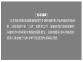 高中語文統(tǒng)編版（部編版）必修 下冊第三單元7.2 《一名物理學(xué)家的教育歷程》（課件）