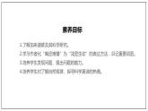 高中語文統(tǒng)編版（部編版）必修 下冊第三單元7.2 《一名物理學(xué)家的教育歷程》（課件）