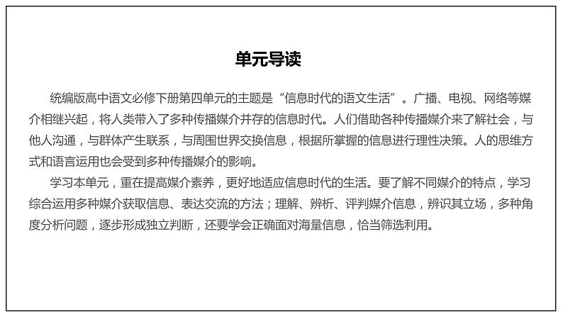 高中语文统编版（部编版）必修 下册第四单元 《信息时代的语文生活》（课件）第2页