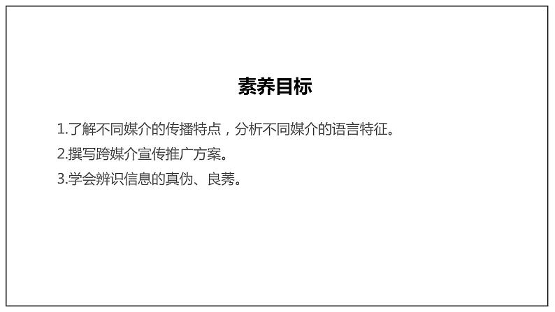 高中语文统编版（部编版）必修 下册第四单元 《信息时代的语文生活》（课件）第3页