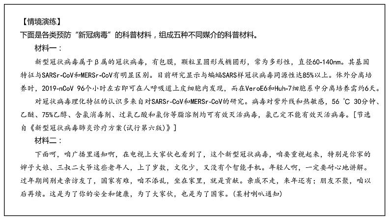 高中语文统编版（部编版）必修 下册第四单元 《信息时代的语文生活》（课件）第8页