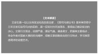 高中语文人教统编版必修 下册15.2* 答司马谏议书精品课件ppt