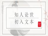 《锦瑟》-2022-2023学年高二语文精美同步课件（选择性必修中册）