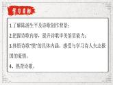 《书愤》-2022-2023学年高二语文精美同步课件（选择性必修中册）