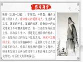 《书愤》-2022-2023学年高二语文精美同步课件（选择性必修中册）