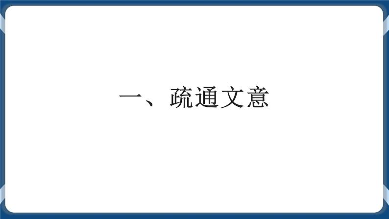 统编版高中语文选择性必修下册1.1《氓》课件06