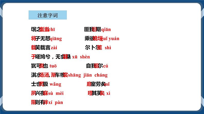 统编版高中语文选择性必修下册1.1《氓》课件08