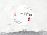 統(tǒng)編版高中語(yǔ)文選擇性必修下冊(cè)1.2《離騷（節(jié)選）》 課件