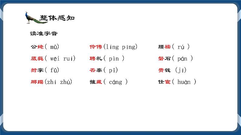 统编版高中语文选择性必修下册2《孔雀东南飞》课件06